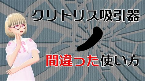 クリ 肥大|「クリトリス肥大化の方法は？」吸引のメリットや注。